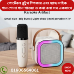 আল্ট্রা পাওয়ার ডাবল সাউন্ড ব্লুটুথ স্পিকার এবং ১ টি হ্যান্ড মাইক্রোফোন