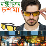 HD Night Vision glass রাতের বেলে দিন এর মত আলো