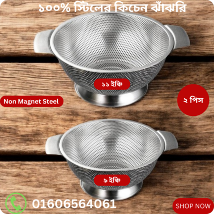 প্রিমিয়াম 2 পিসের বড় বেসিন জাজরী 9,11 Inchi