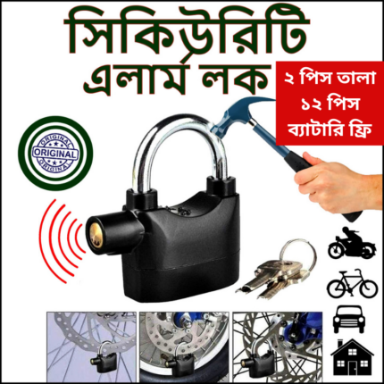 Security Alarm Lock 2 PCS সিকিউরিটি এলার্ম লক